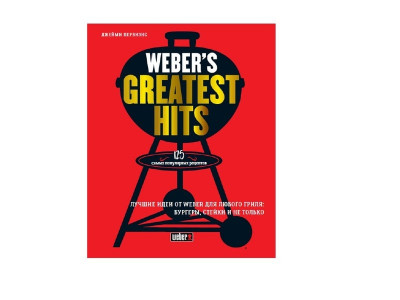 Книга Weber’s Greatest Hits