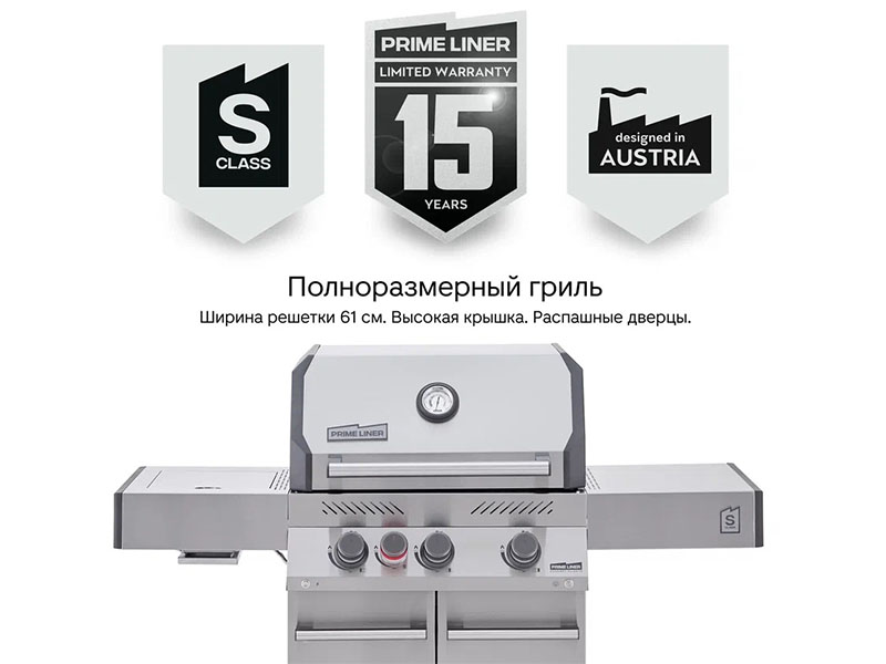 Газовый гриль PRIMELINER S class 3B (с ИК горелкой)