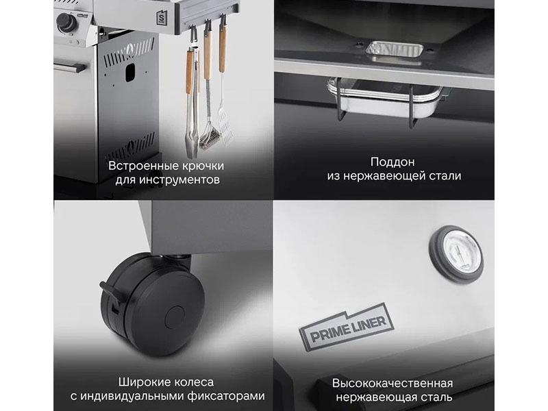 Газовый гриль PRIMELINER S class 3B (с ИК горелкой)